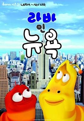 爆笑虫子第三季