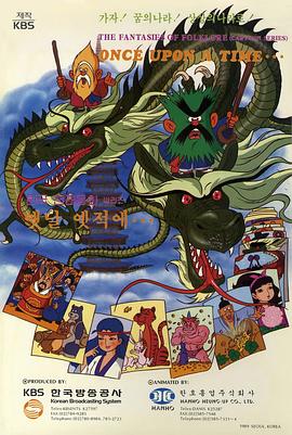 很久很久以前国语