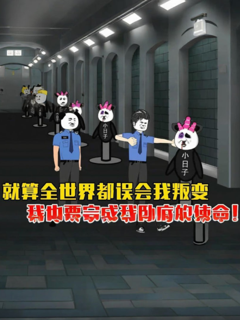 就算全世界都误会我，我也要完成我卧底的使命。